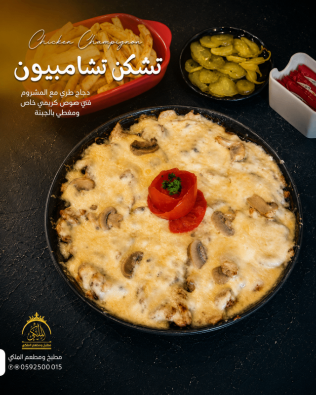 وجبة تشكن تشامبيون