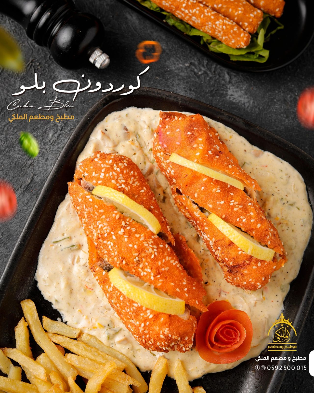 وجبة كوردن بلو