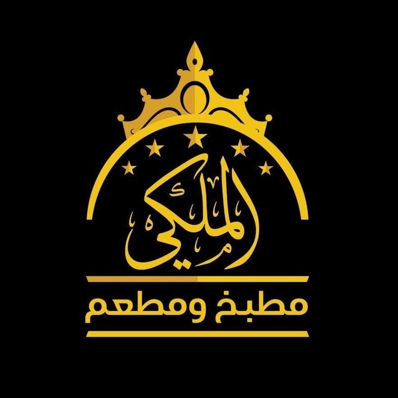 مطعم الملكي